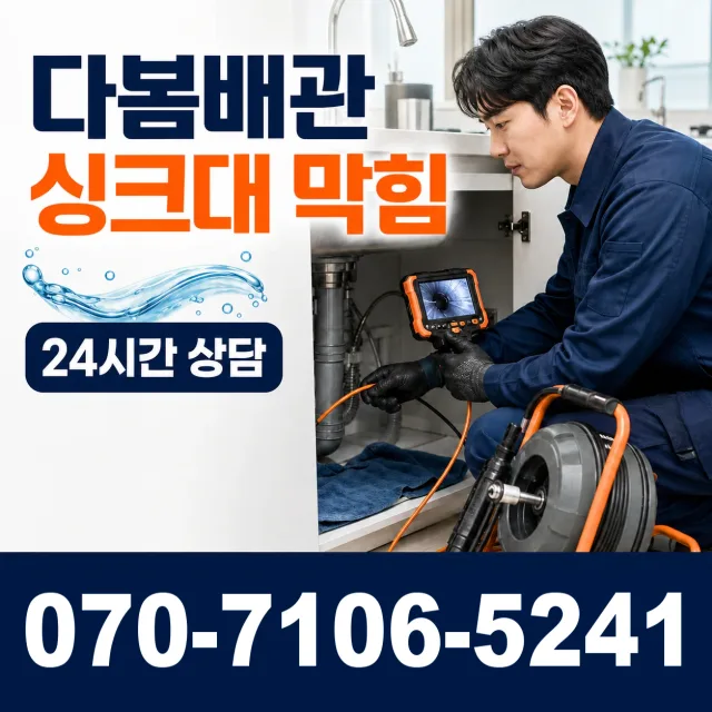 고창군 아산면 하수구뚫기 상담 이미지 1