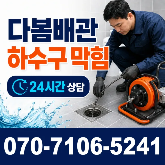 고창군 아산면 하수구뚫기 상담 이미지 2