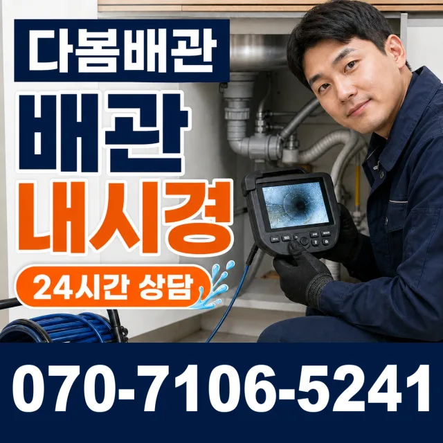 고창군 아산면 하수구뚫기 상담 이미지 3