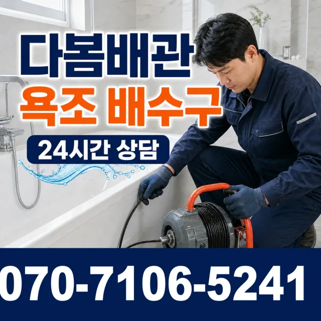 고창군 아산면 하수구뚫기 상담 이미지 6