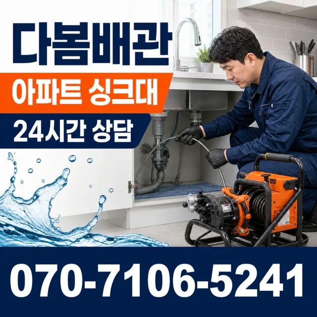고창군 아산면 하수구뚫기 상담 이미지 7