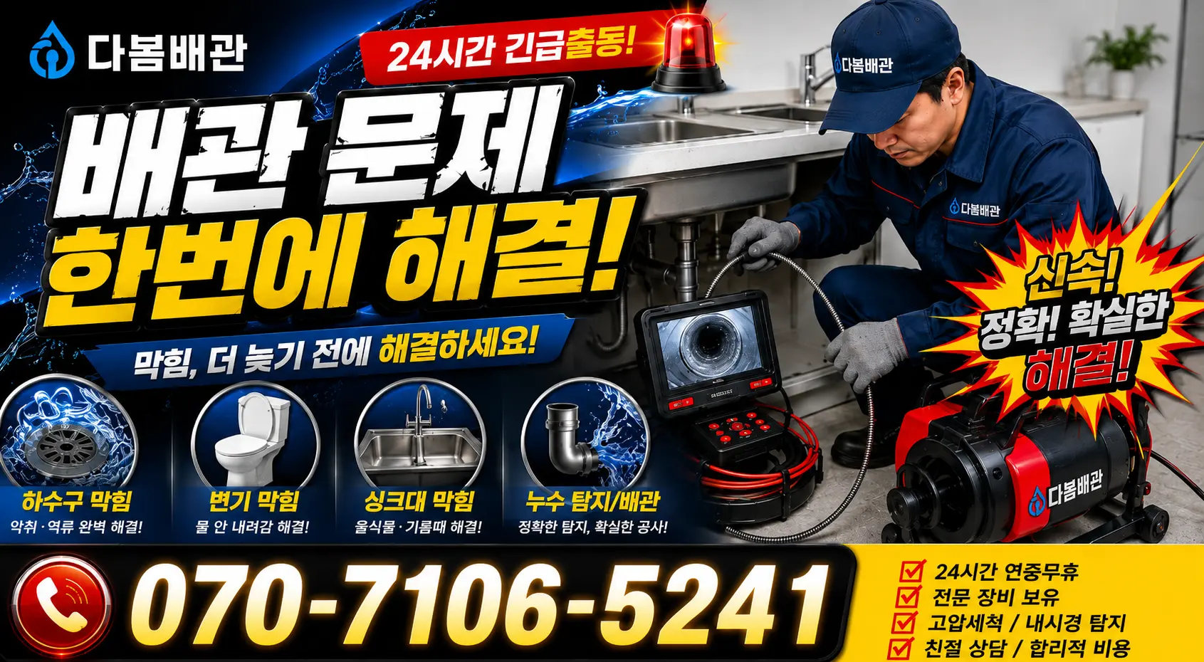 고창군 아산면 하수구뚫기 24시간 긴급출동 상담 안내
