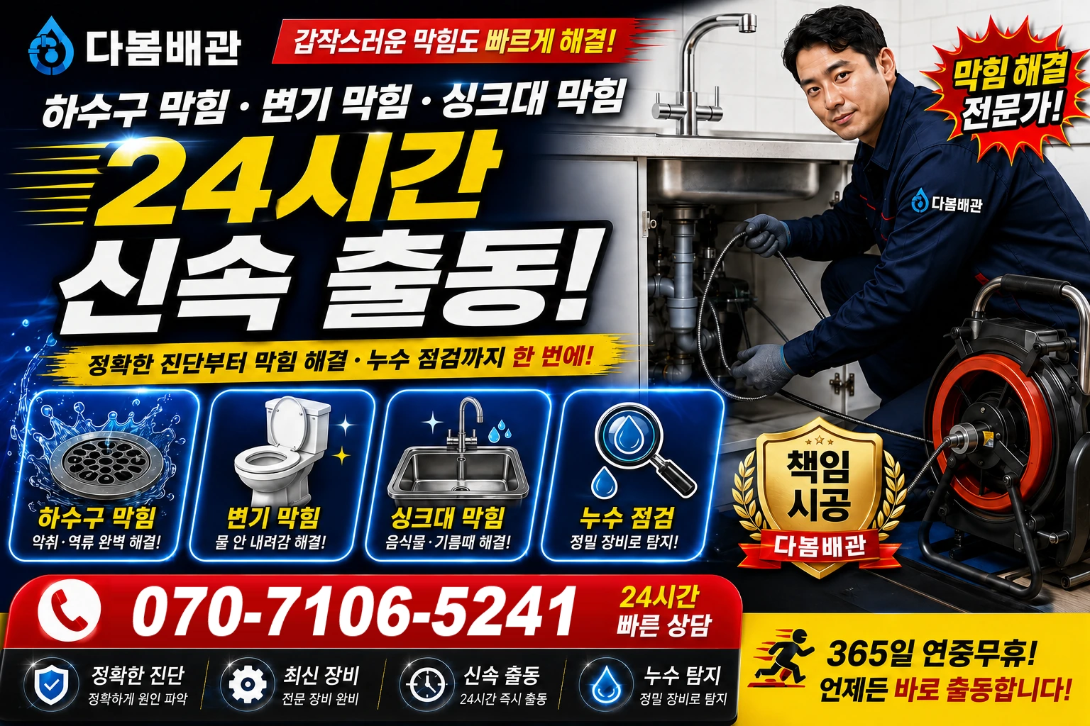 아산면 하수구 막힘 변기 막힘 싱크대 막힘 24시간 신속 출동